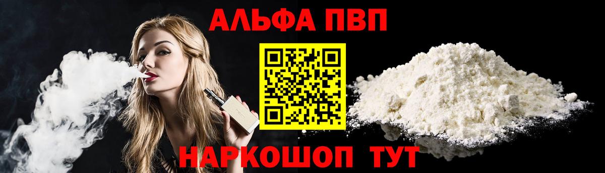 Alpha PVP Соль  А ПВП СК  Вход с VPN  A PVP  Конаково  Alpha PVP СК КРИС 