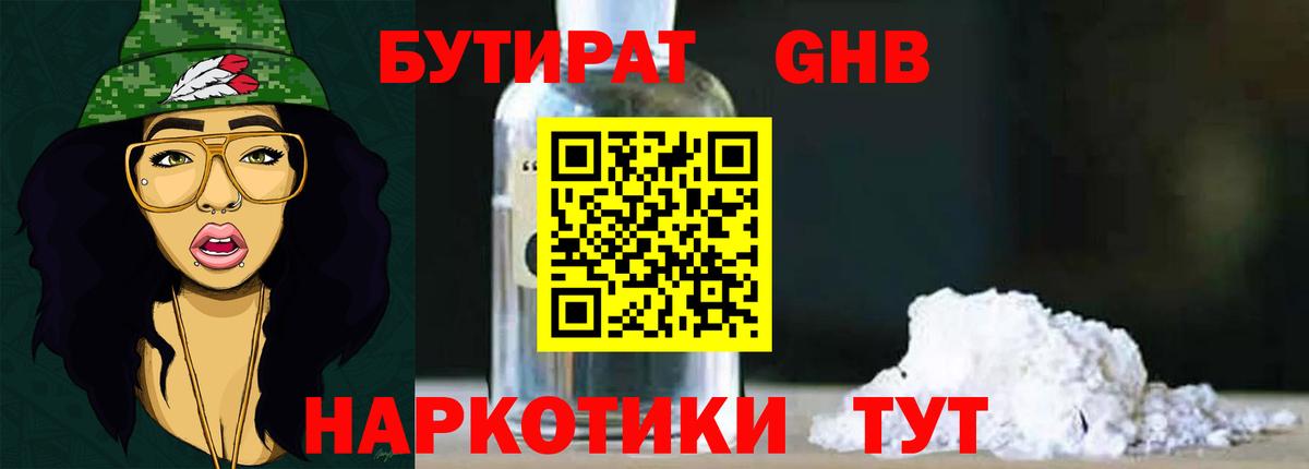 Бутират вода Конаково