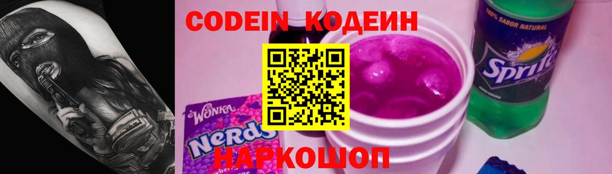 Кодеиновый сироп Lean напиток Lean (лин)  Вход с VPN  Codein напиток Lean (лин)  Конаково 