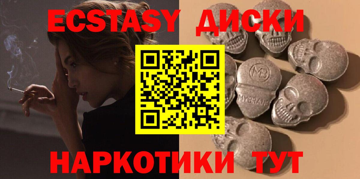Ecstasy диски Конаково