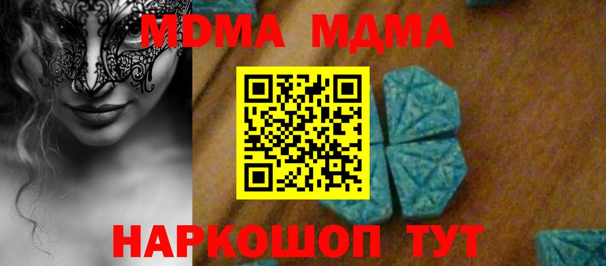 MDMA кристаллы Конаково